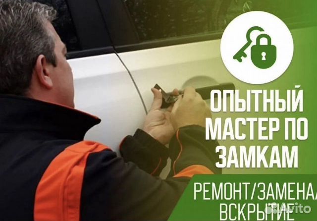 Вскрытие замков,аварійне відкриття замків,открытие замков авто ,ремонт