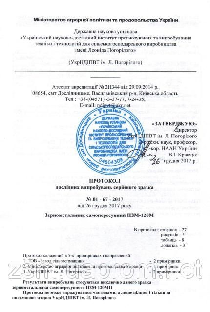 Зернометатель ПЗМ-120М