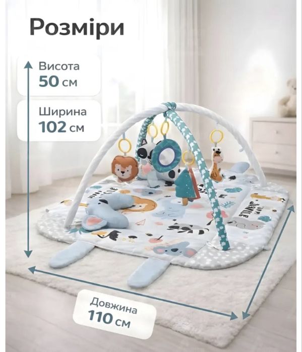 Розвиваючий килимок