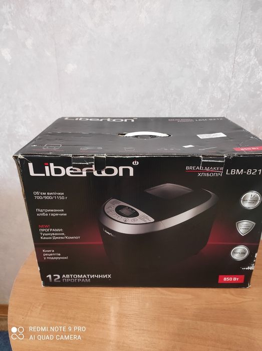 Хлібопічка, нова