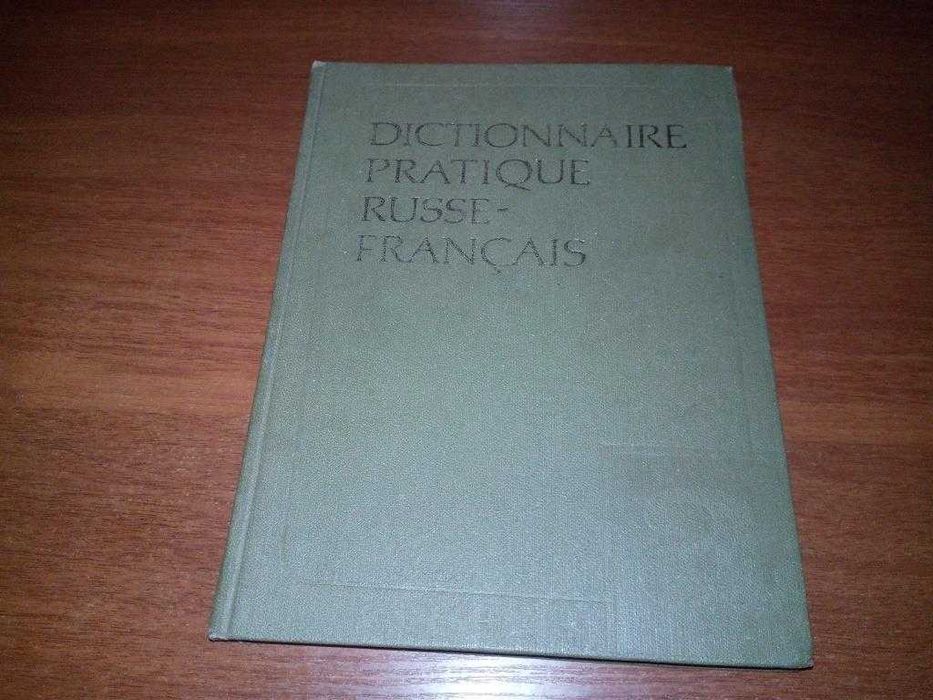Русско-французский учебный словарь (5.000 слов)