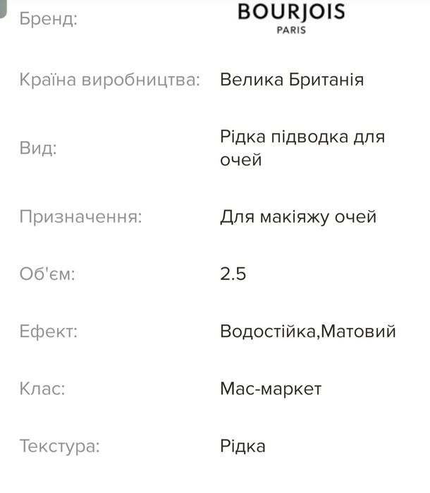 Підводка Bourgois