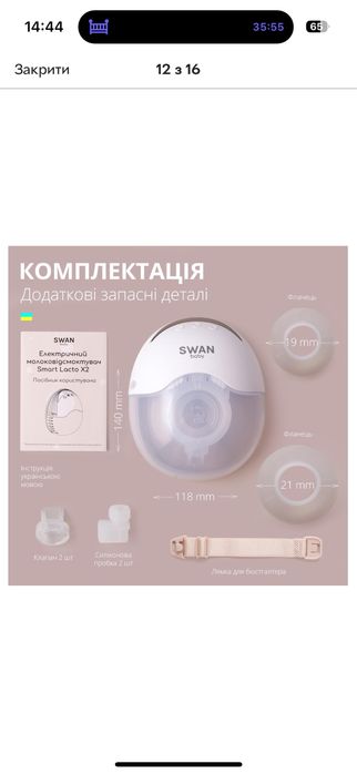 Молковідсмоктувач Swan