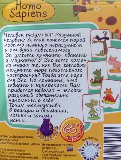 Весёлая семейная игра Homo Sapiens