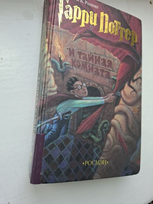 Дж. Роллинг Гарри Поттер и тайная комната