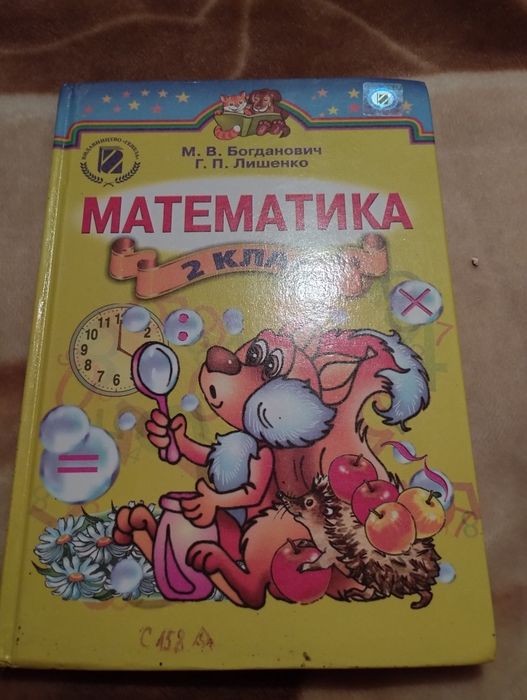 Математика 2 клас