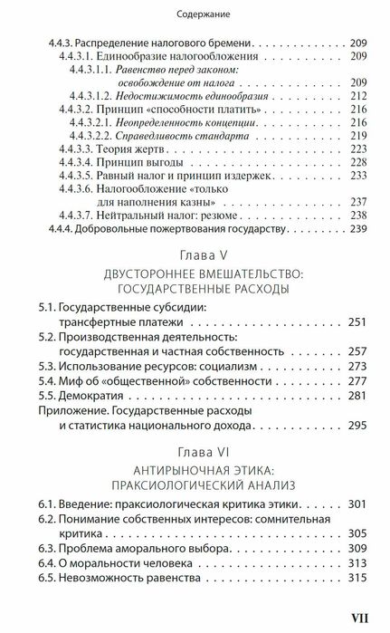 "Власть и рынок" Мюррей Ротбард