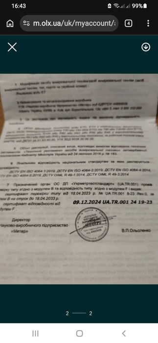 Водяной счётчик новый с документами