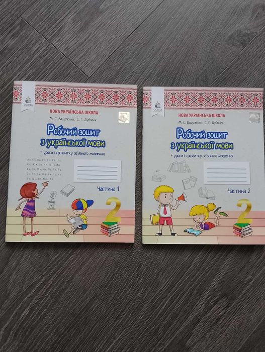 Комплект зошитів. Робочий зошит з української мови НУШ 2 клас школи