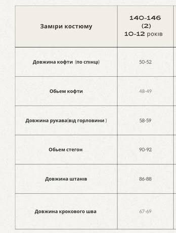 Костюм на девочку рост 140-146