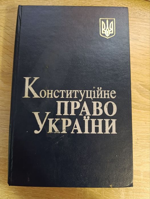 【新品未使用】Constitutional Interpretation 第9版 конституційне право - купити книги, журнали - Ціна на OLX.ua