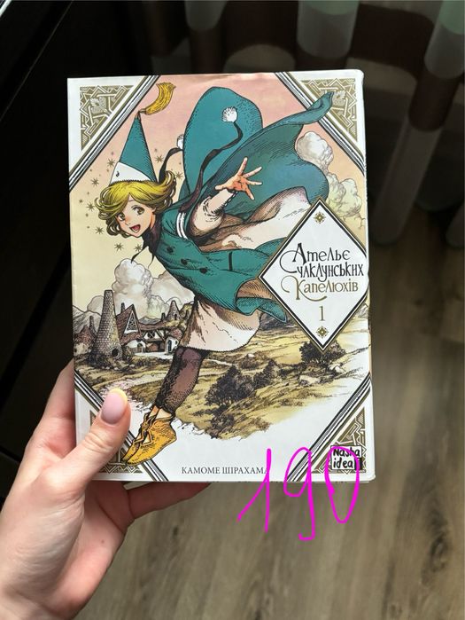 манга Ательє Чаклунських Капелюхів том 1