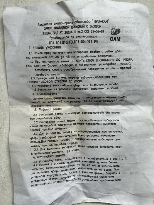 Замок накладной САМ