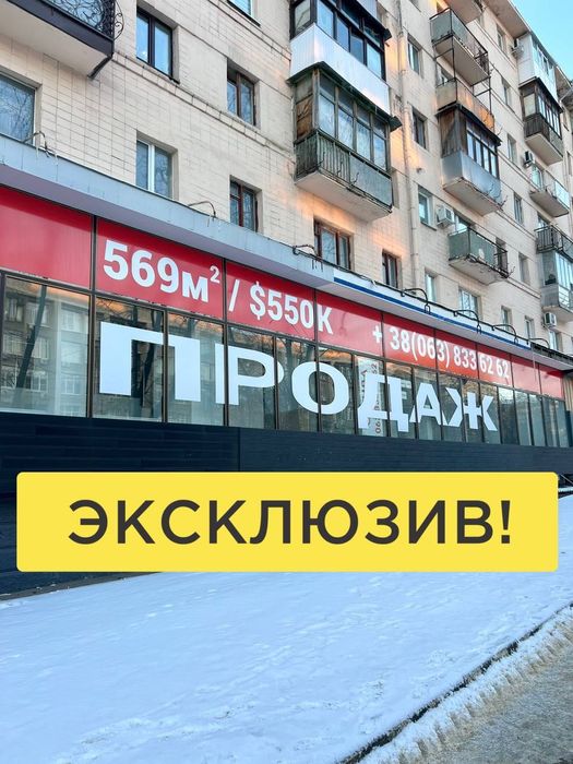 535 тыс.$‼️ЦЕНТР помещение 569 м2‼️ пр.Науки 39/ Магазин/ Павлово поле