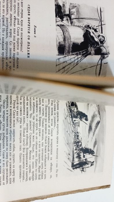 Пешком на Полюс 1952г. И.Винокуров