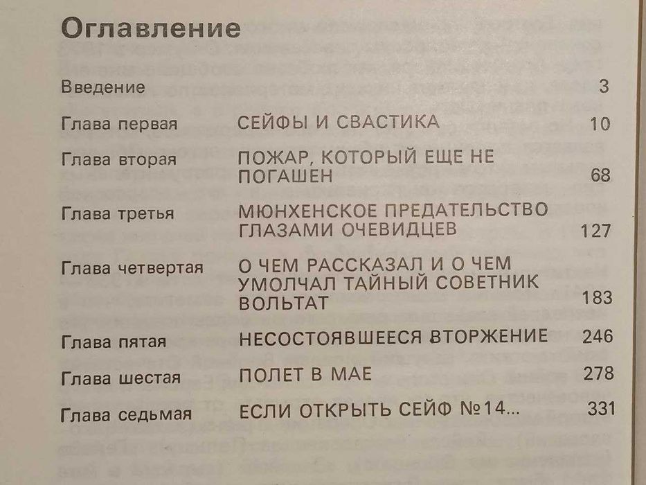 Безыменский. Разгаданные загадки третьего рейха. В 2 книгах. 1984 м