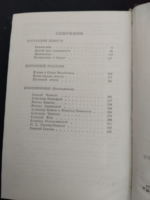 Г. К. Хлопов Иванов день