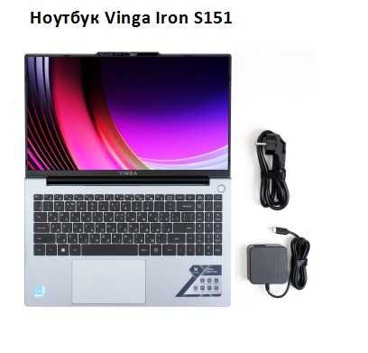 Ноутбук Vinga Iron S151, 15.6", 16/512 ГБ, Гарантия (S151-133416512S)