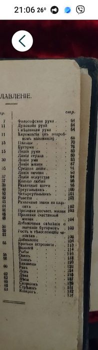 Старовинні книжки.Хиромантія. 1912р.