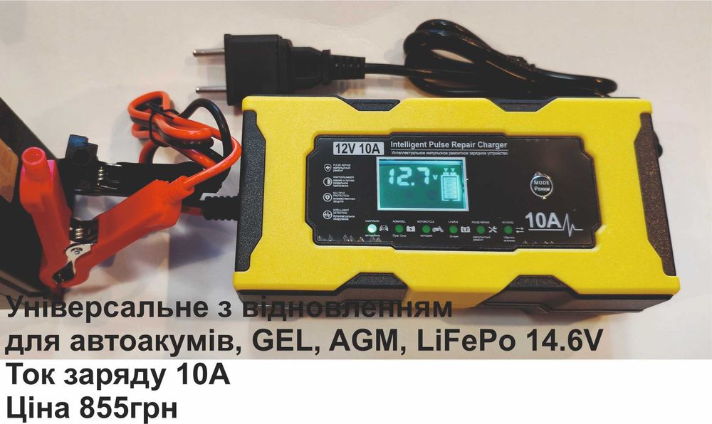 Автоматичні зарядні пристрої для різних типів акумуляторів 12V  ЗНИЖКИ !  ціну уточнюйте