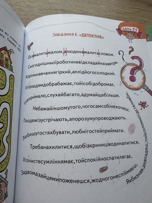 Основи швидкочитання Федієнко