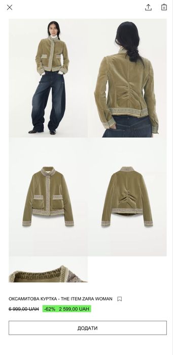 Оксамитова куртка. Zara