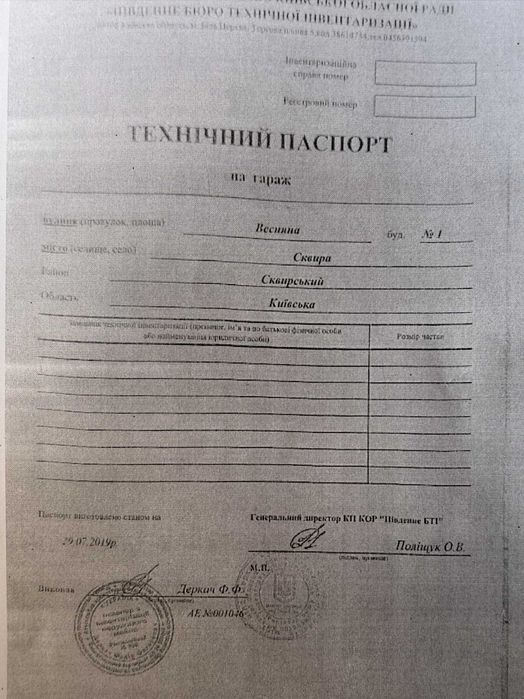 Продається гараж, в м. Сквира, з документами.