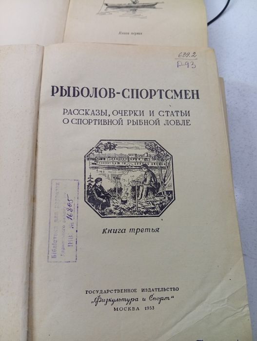 Книга,Альманах "Рыболов спортсмен". Номер 1, номер 2/3, номер 3.