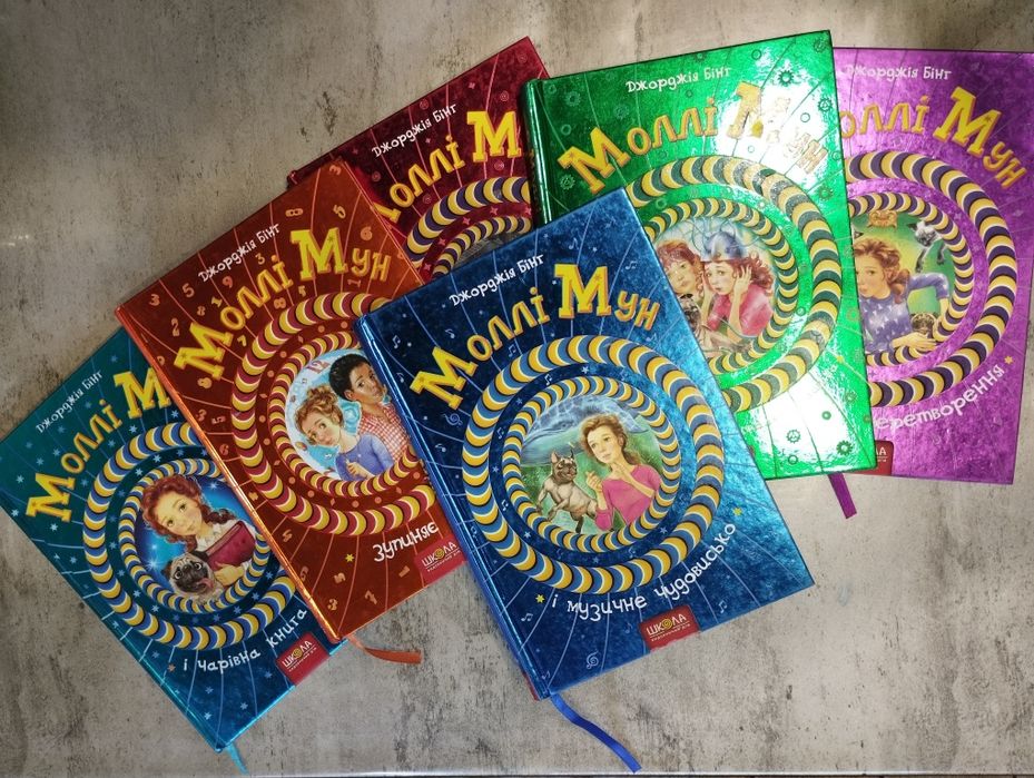Продам книги  Молли Мун