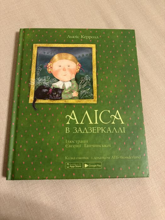 Л. Керролл. Алиса в зазеркалье