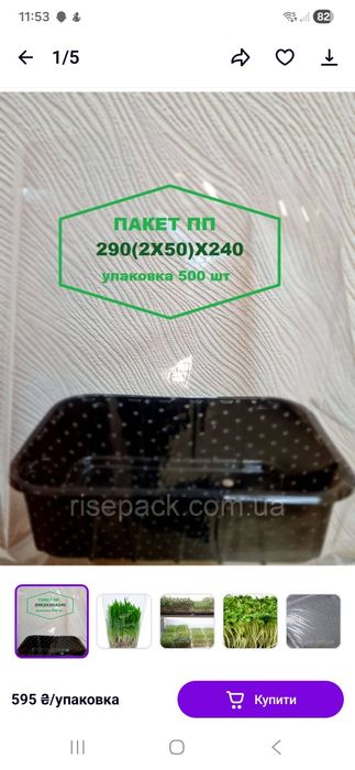 Пакети під мікрозелень (залишки)