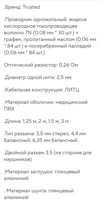 Trusted-50 кабель для навушників