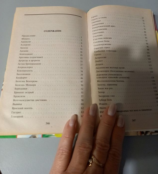 Самопомощь от А до Я