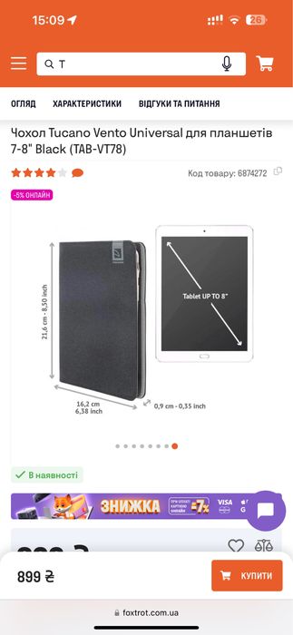 Універсальний чохол для планшетів 7-8 дюймів Tucano Verto