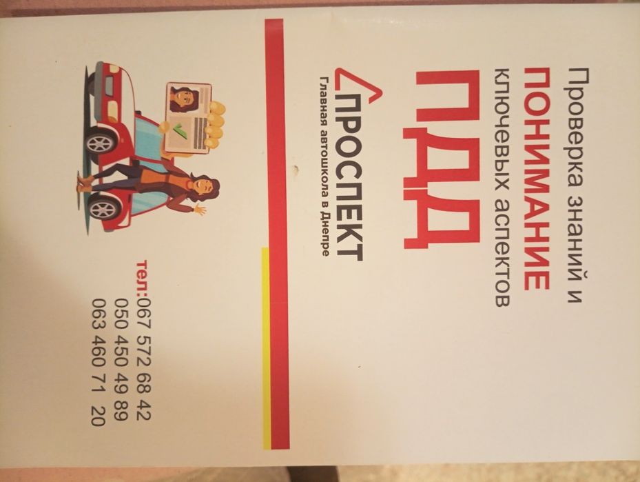 Тетрадь "Проверка знаний и понимание ключевых аспектов ПДД"