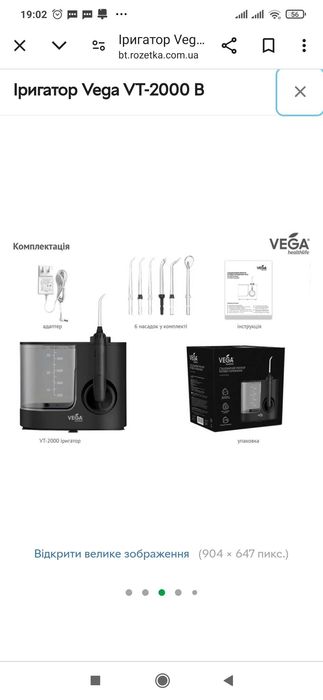 Ірігатор VEGA healthily