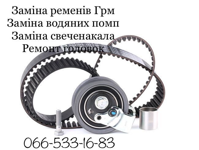 Ремонт та обслуговування двигунів. Заміна цепів.Заміна ГРМ.