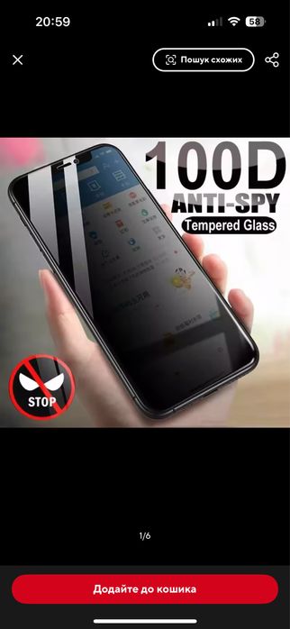 Скло до айфона 11