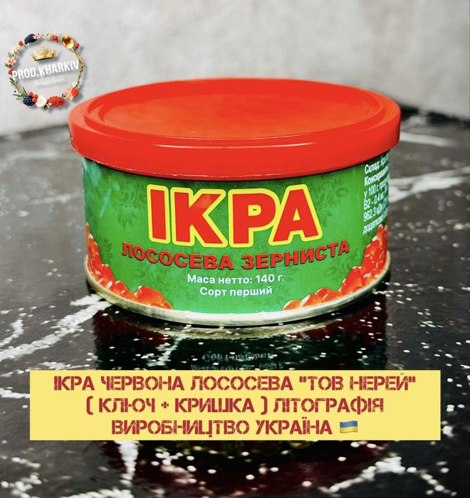 Ікра червона лососева "Тов Нерей" 140 грам