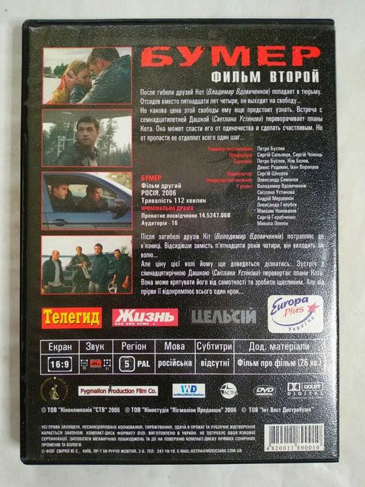 Бумер и Бумер 2 (DVD)