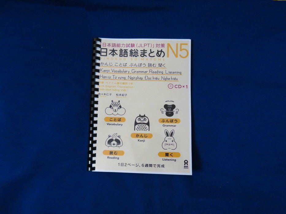 Sou Matome N5 総まとめ N5