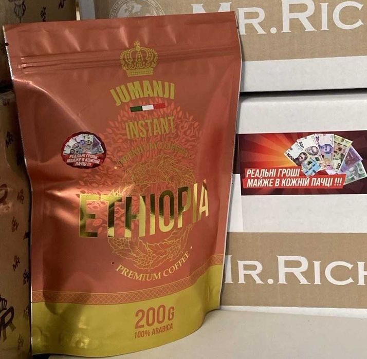 Кофе растворимый JUMANJI Ethiopia (Джуманджи Эфиопия ) 200гр. АКЦИЯ