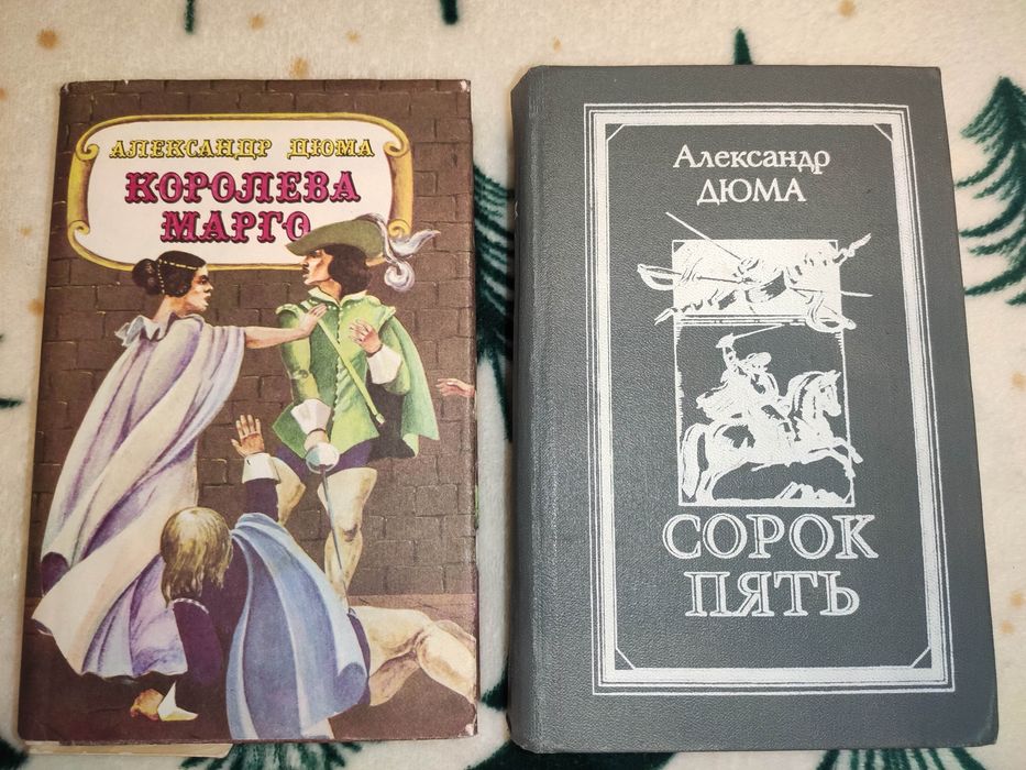 А. Дюма. Королева Марго, Срок пять