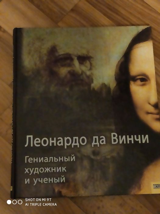 Леонардо да Винчи Гениальный художник и ученый