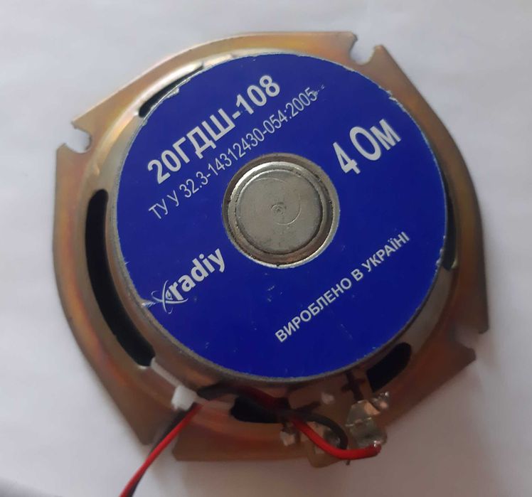 Динамики 20ГДШ-108
