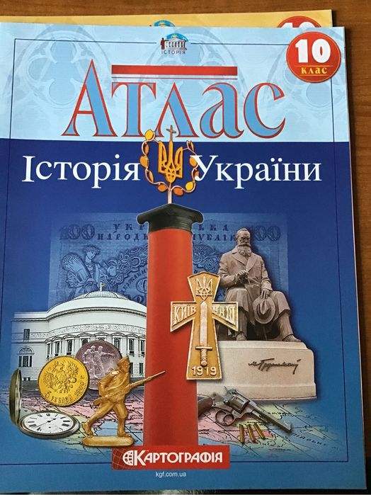 Атласы по географии ,всемирной истории и истории Украины за 10 класс