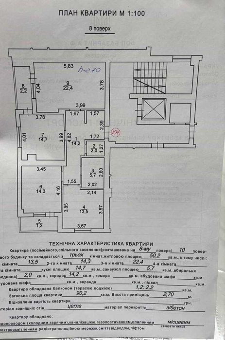 2-комнатная квартира по адресу ул. Под Голоском (площадь 90 м²) - Atlanta.ua - фото 11