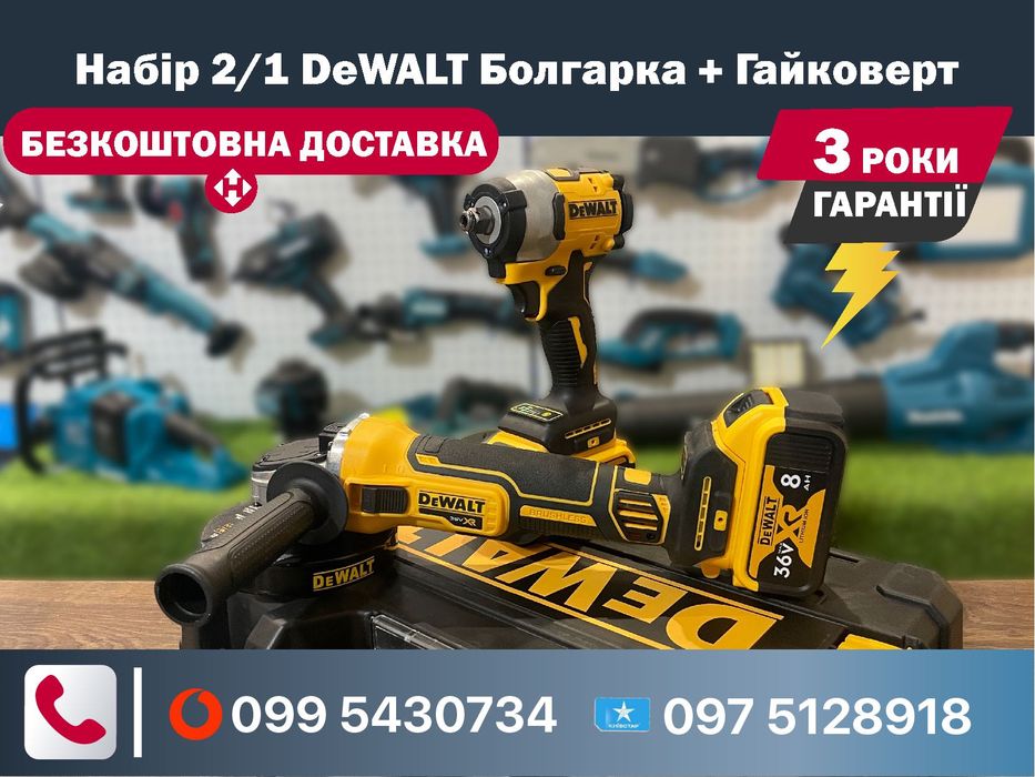 Набір DeWALT 2/1 Болгарка DCG405P2 Гайковерт DCF922D2T 36V 8Ah Девольт