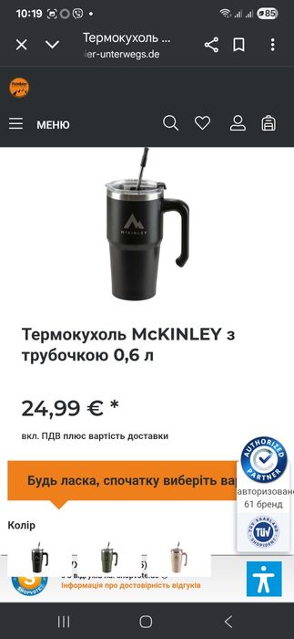 Термокухоль McKINLEY з трубочкою 0,6 л
