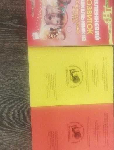 Мега-лот для вихователя ДНЗ та вчителя початкових класів (книги, методички, зошити)